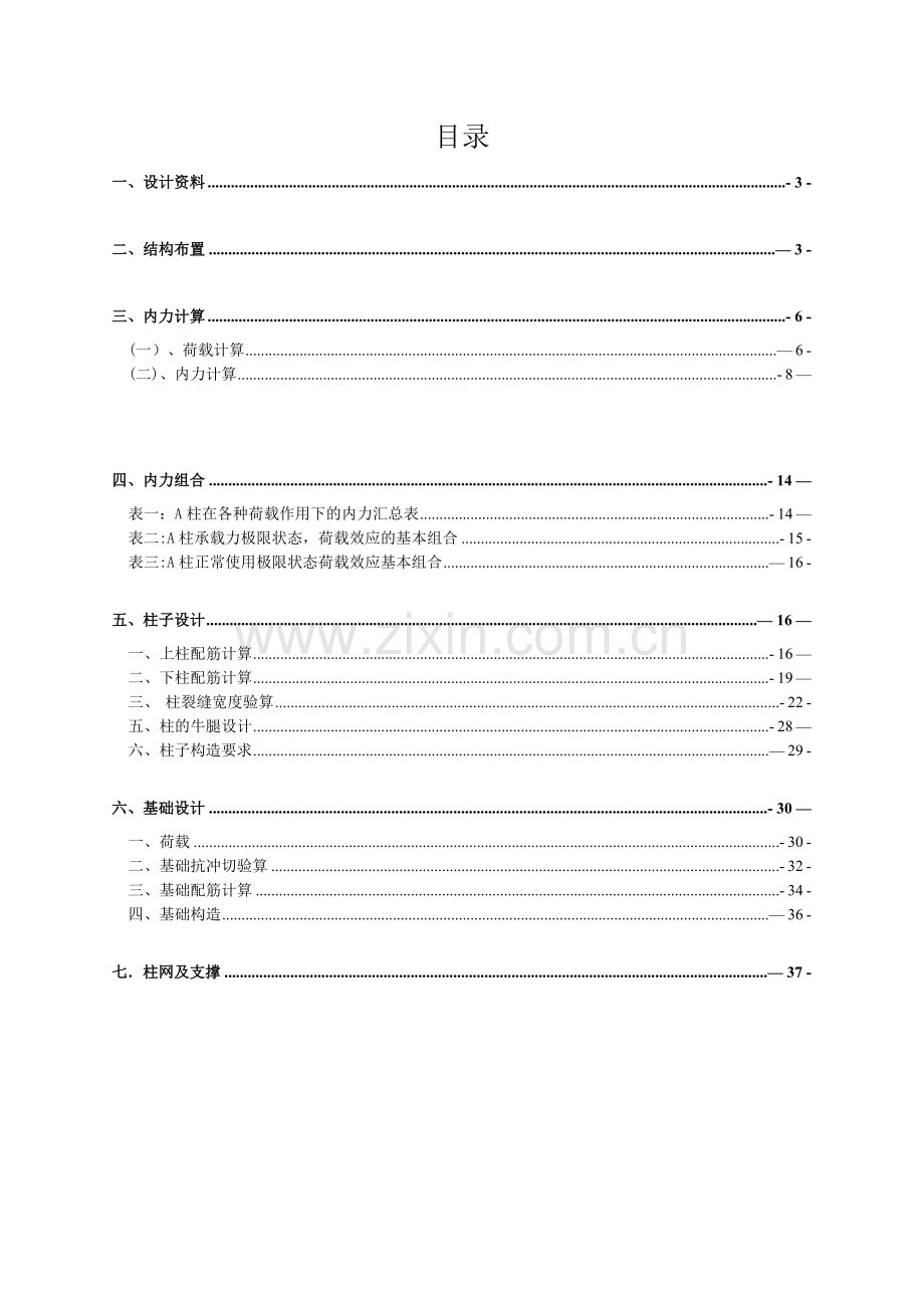 混凝土单层厂房课设模板.doc_第2页