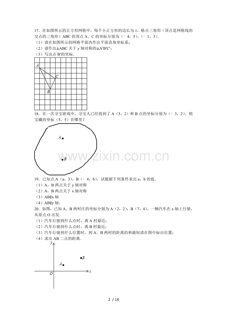 八年级上册第三章位置和坐标测试题.doc_第2页