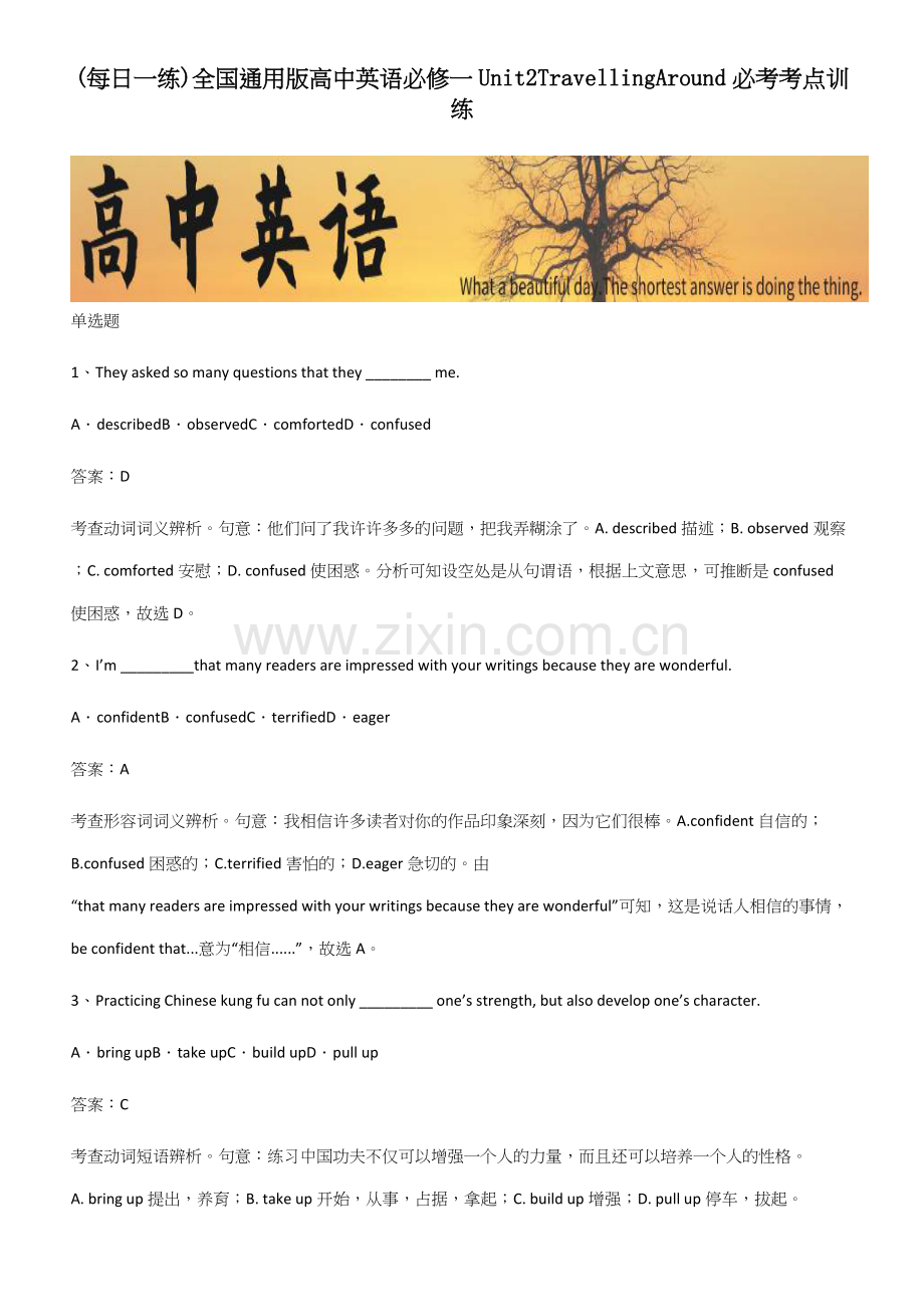 全国通用版高中英语必修一Unit2TravellingAround必考考点训练.docx_第1页