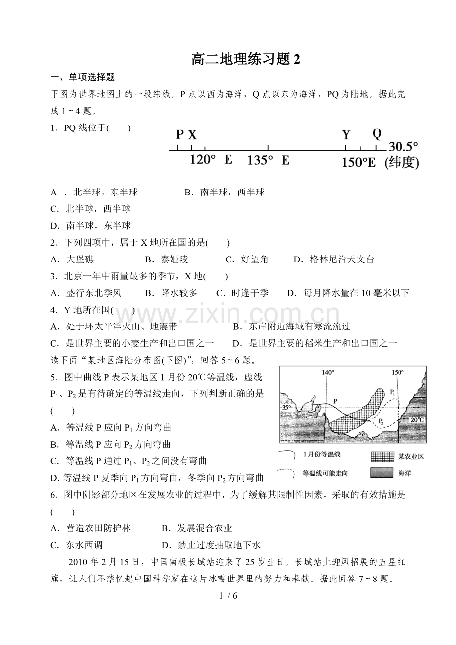 世界地理测验题澳大利亚.doc_第1页