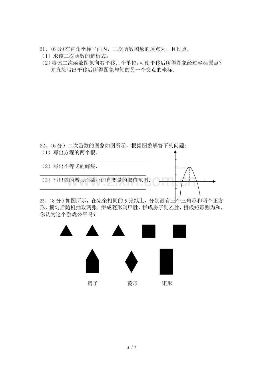 初三数学期末习题卷.doc_第3页