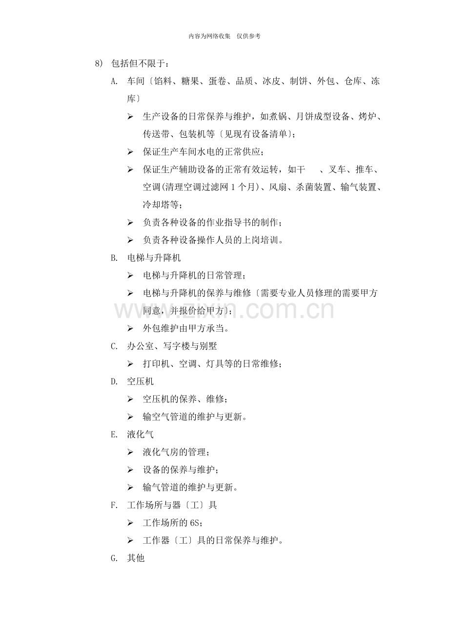 机械设备维修保养合同书.doc_第3页