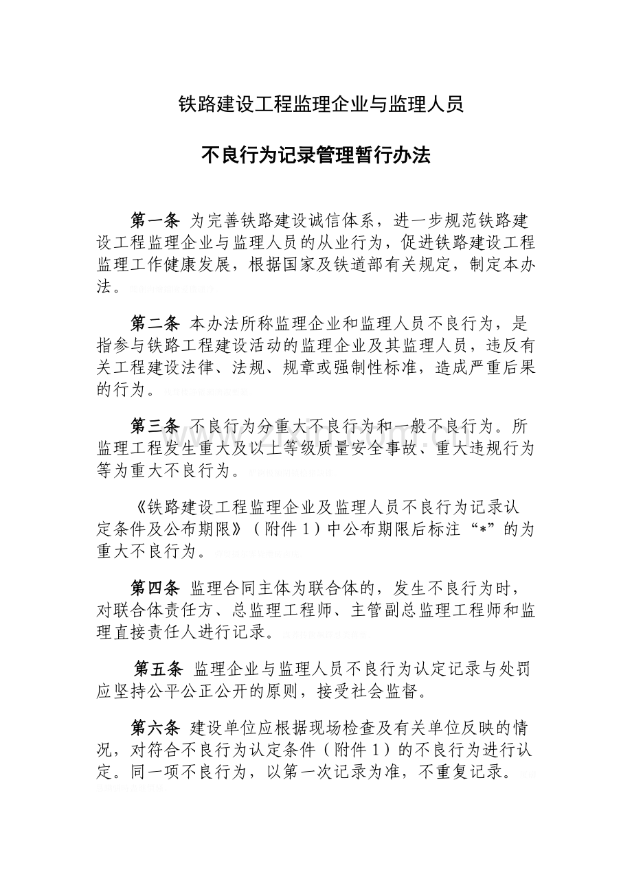 铁路建设工程监理企业与监理人员.doc_第2页