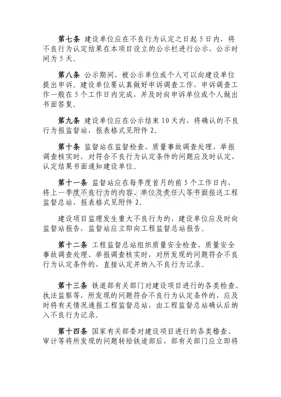 铁路建设工程监理企业与监理人员.doc_第3页