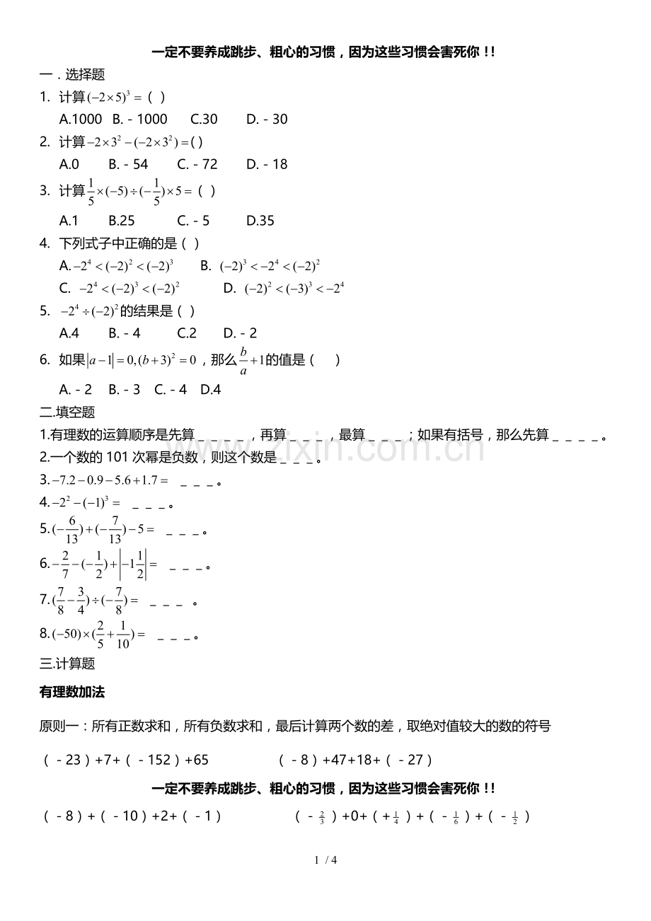 (标准答案)有理数的混合运算练习题.doc_第1页