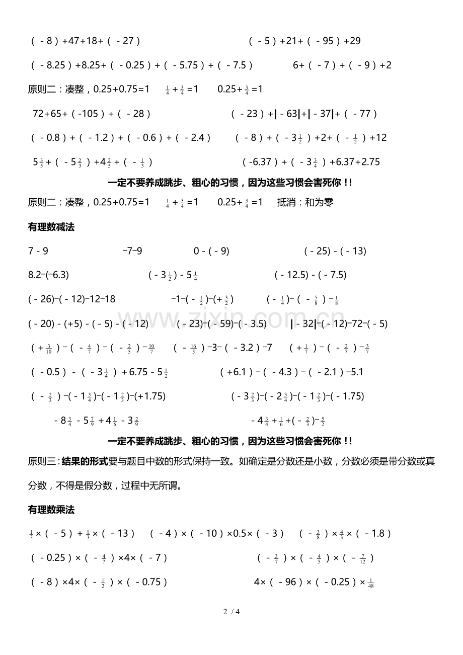 (标准答案)有理数的混合运算练习题.doc_第2页