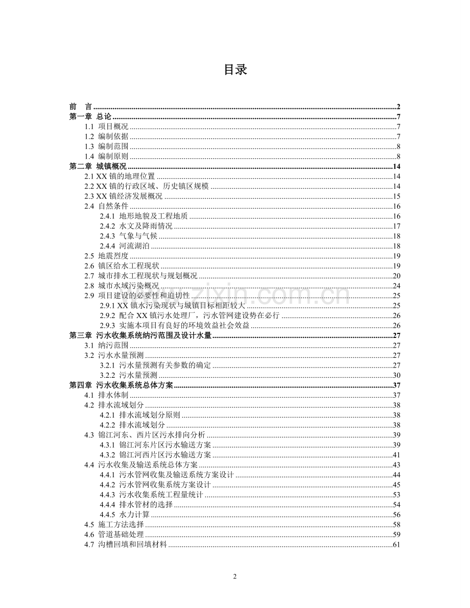 某镇污水处理厂及管网可行性研究报告.doc_第3页