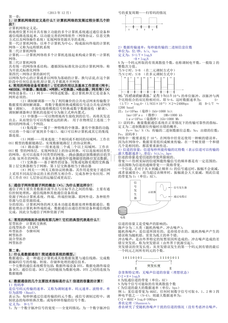 《在线计算机网络》复习整理(份版).doc_第1页