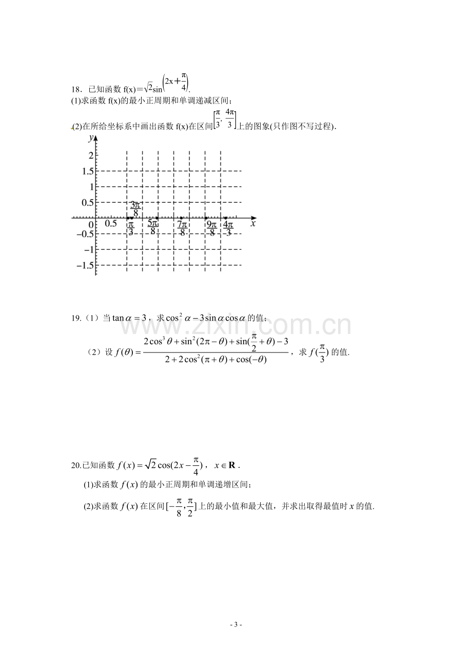 三角函数图像与性质试题及配套答案.pdf_第3页