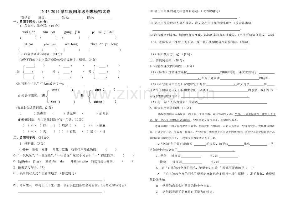 语文期末模拟试卷.doc_第1页