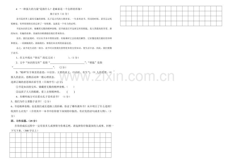 语文期末模拟试卷.doc_第2页