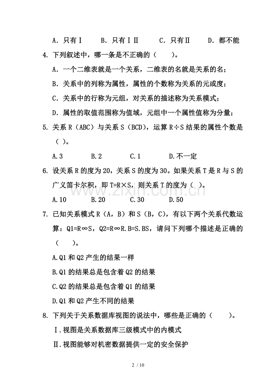 数据库概论模拟习题.doc_第2页