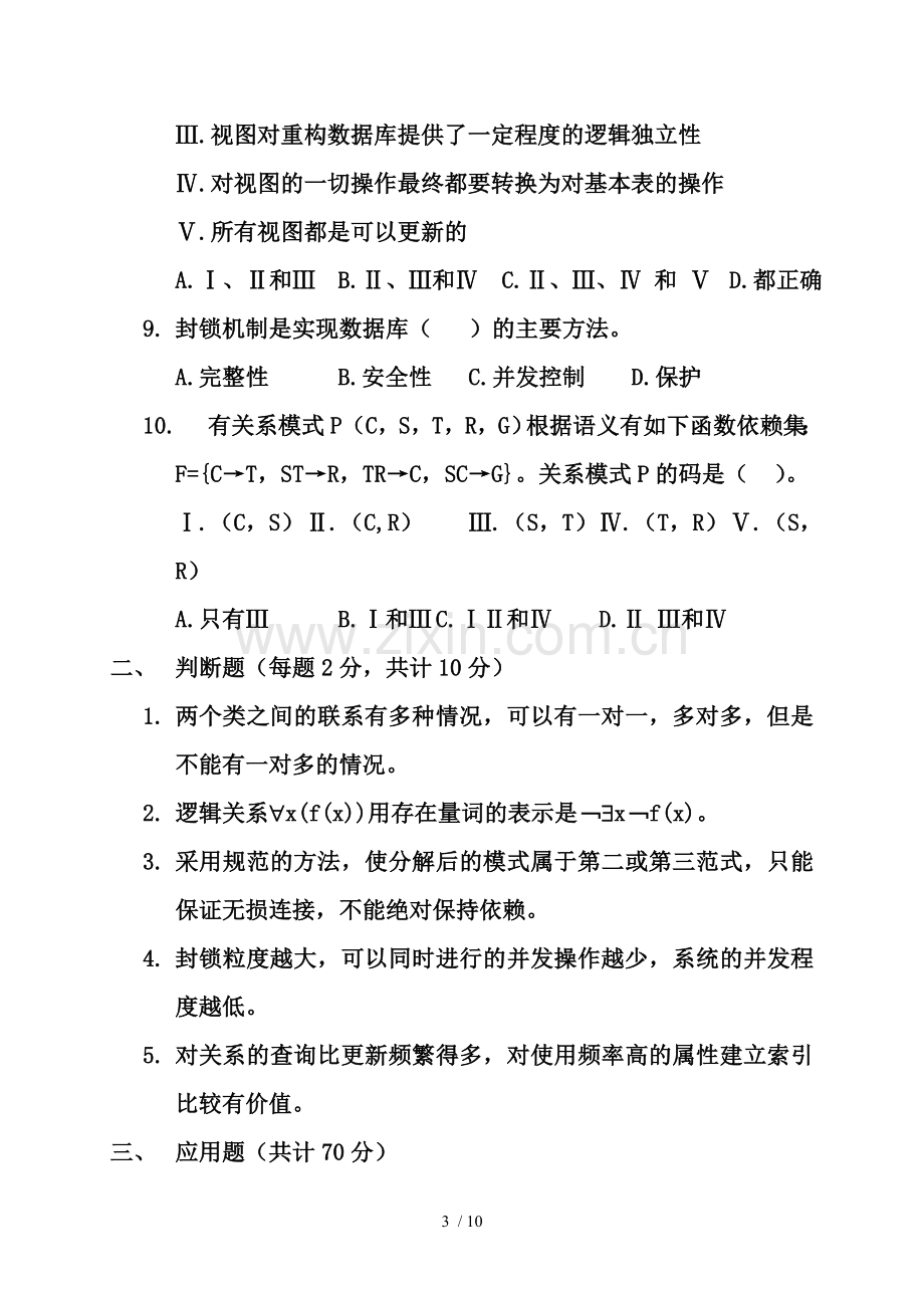 数据库概论模拟习题.doc_第3页