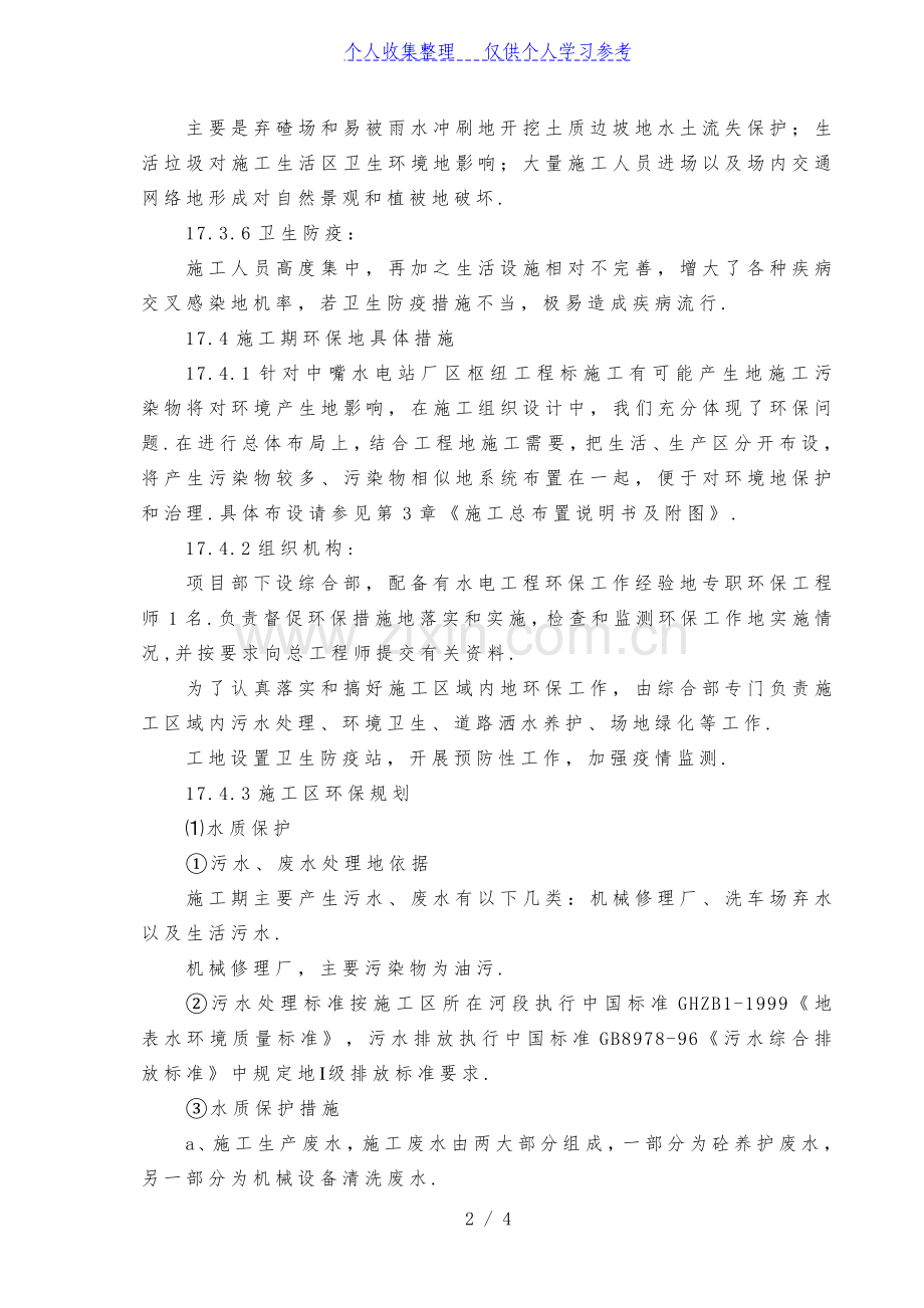 第17章--环境保护措施.doc_第2页