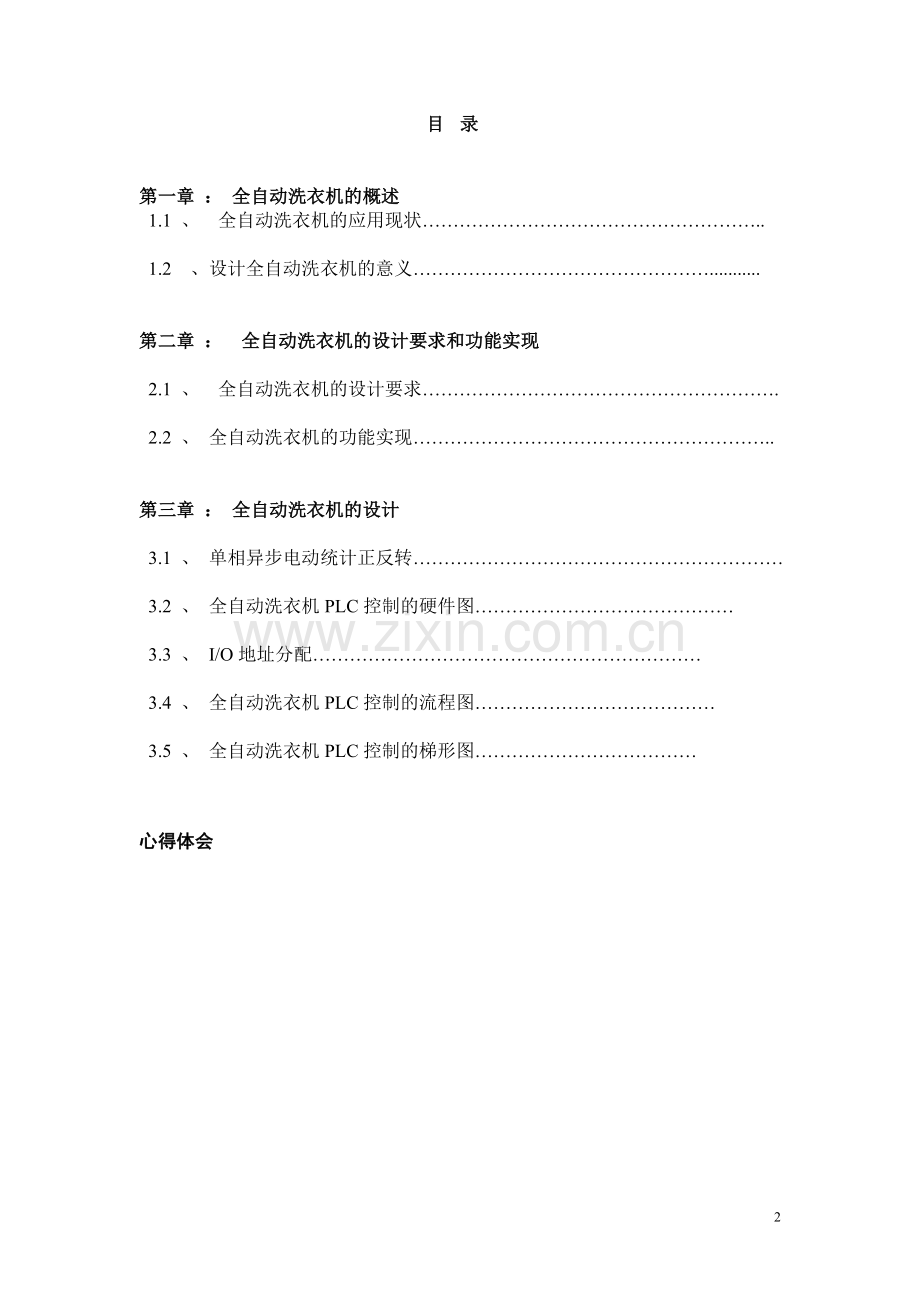 苏州科技学院机械plc课程设计.doc_第2页