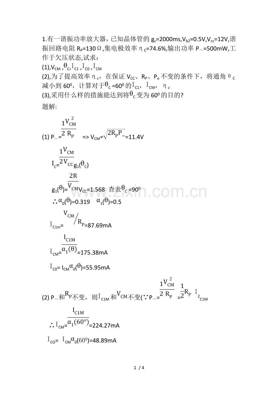 功率放大器加模拟题.doc_第1页