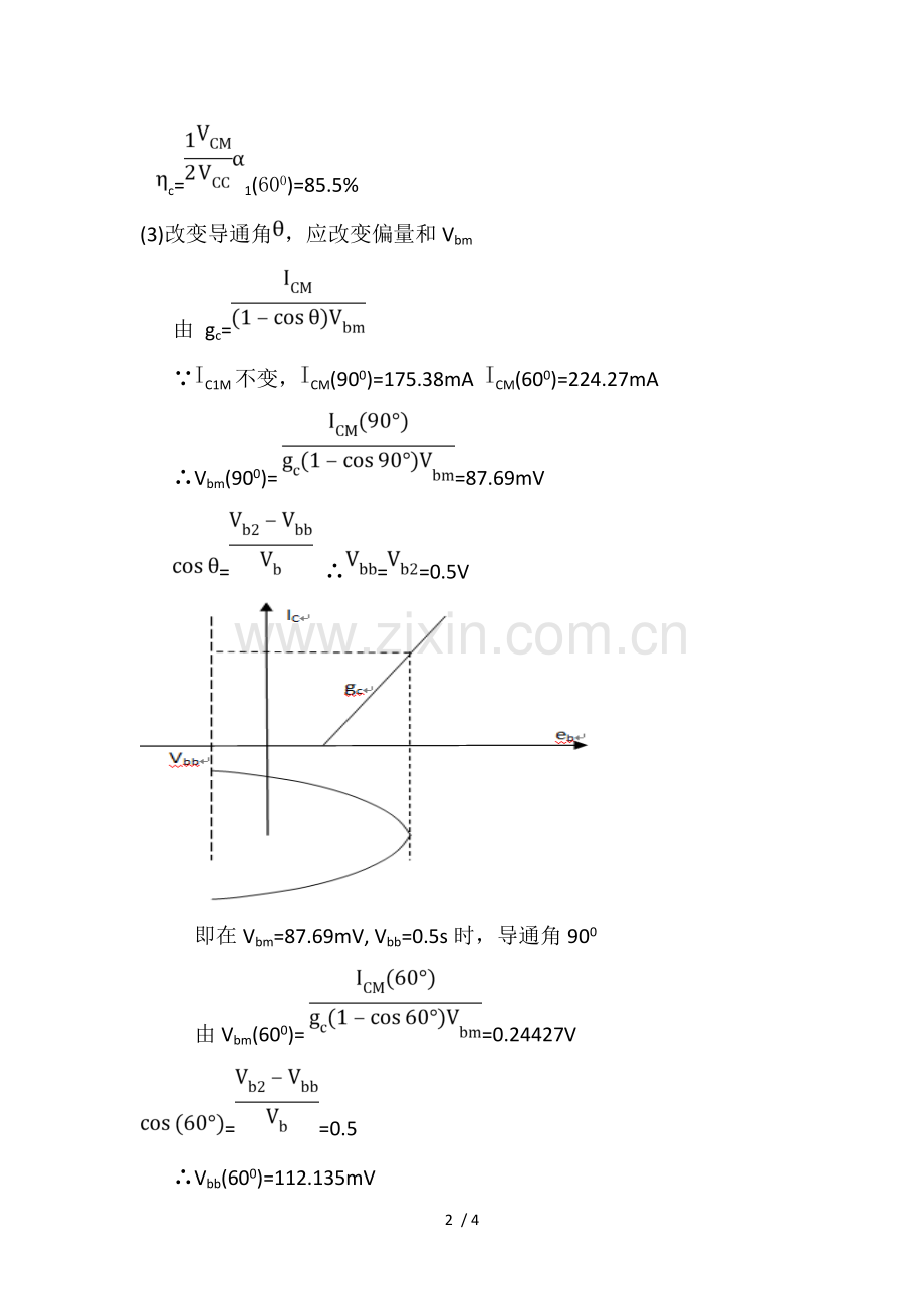 功率放大器加模拟题.doc_第2页