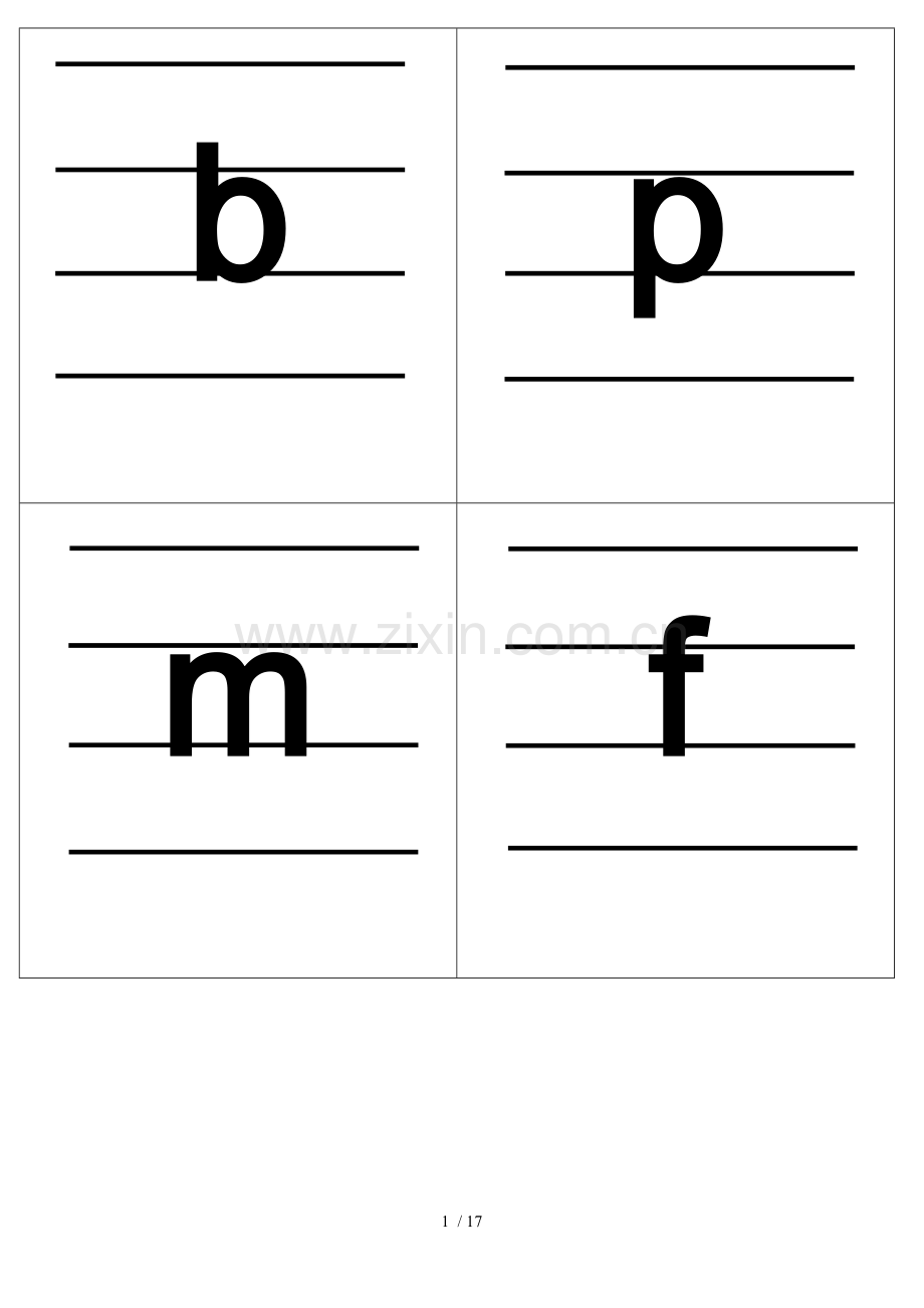 小学教育汉语拼音字母表卡片(四线格版)标准版.doc_第1页