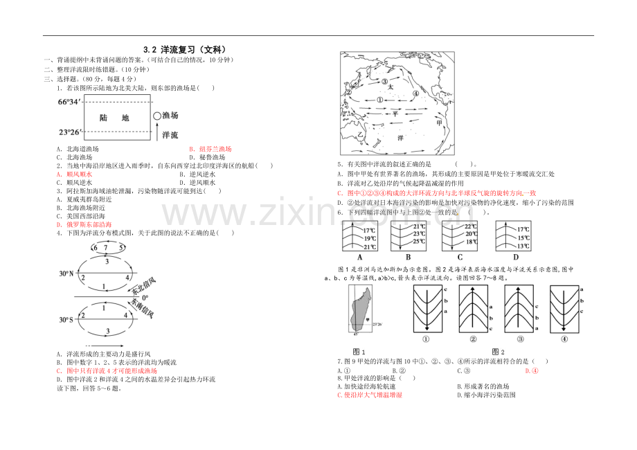 3.2洋流复习练习题(含答案).pdf_第1页