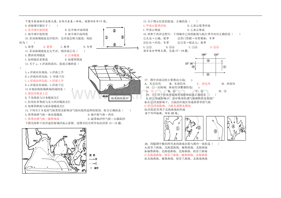 3.2洋流复习练习题(含答案).pdf_第2页