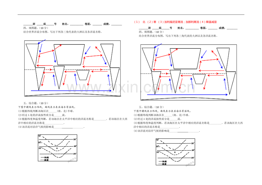 3.2洋流复习练习题(含答案).pdf_第3页