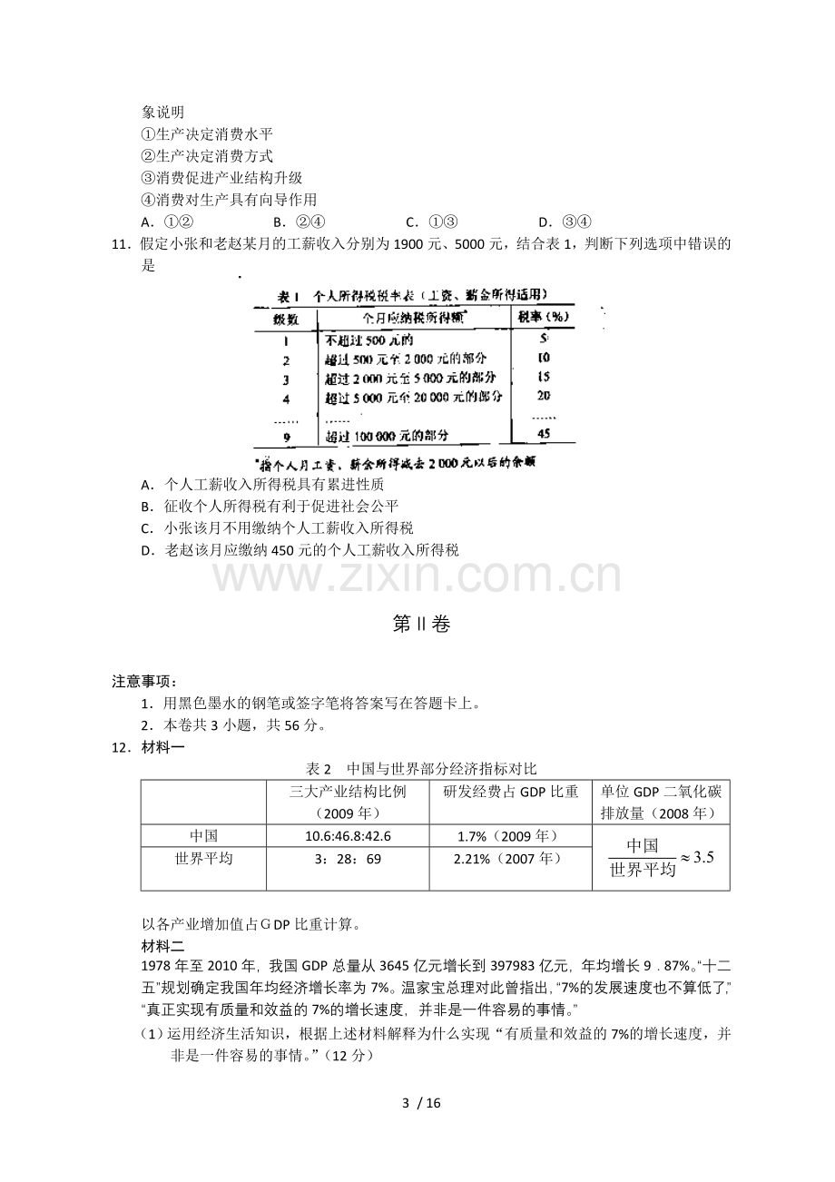 全国高考文综试题及参考答案天津.doc_第3页