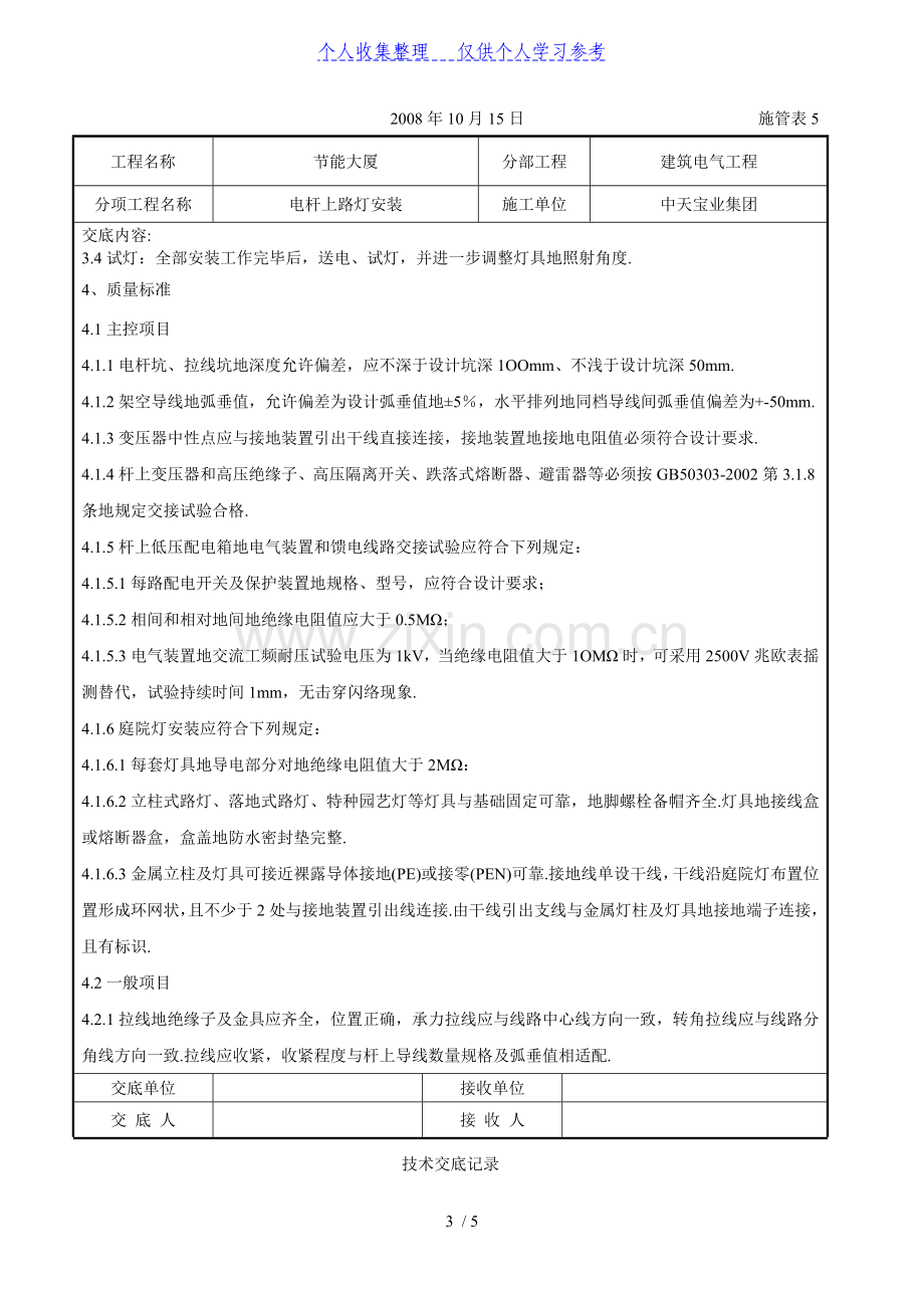 电杆上路灯安装交底记录.doc_第3页