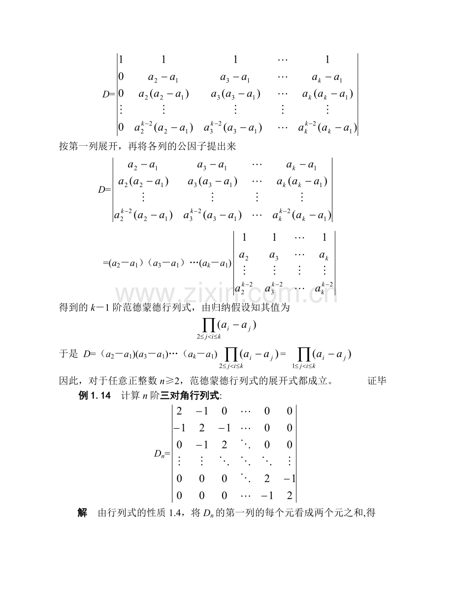 线性代数齐次方程组解法.doc_第1页