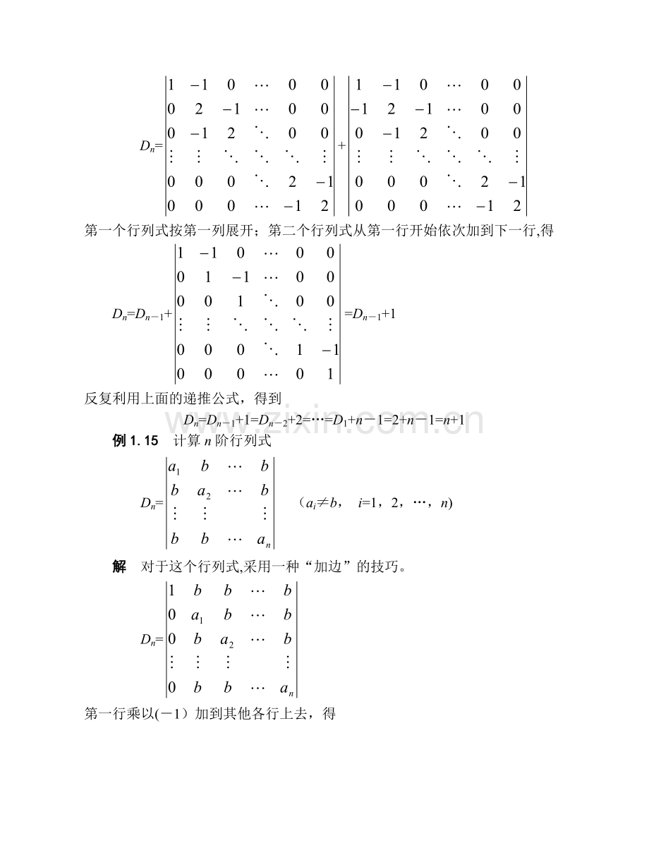 线性代数齐次方程组解法.doc_第2页