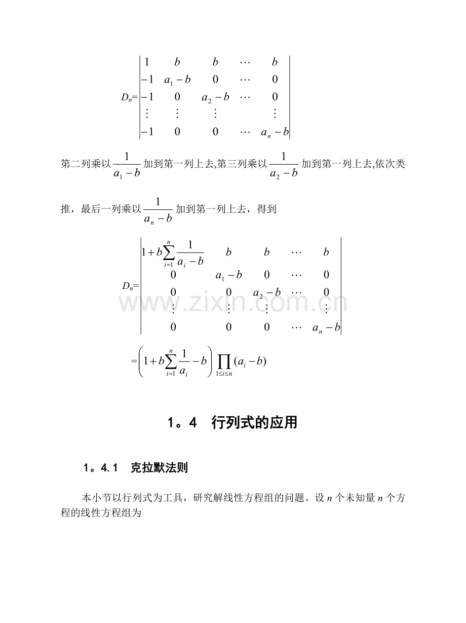 线性代数齐次方程组解法.doc_第3页