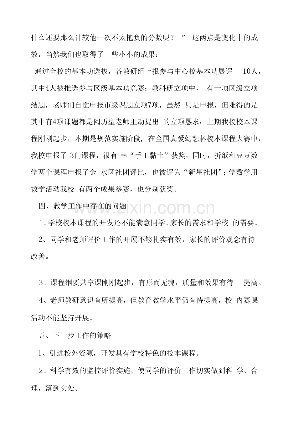 2022——2022学年度下期教导处工作总结.docx_第3页