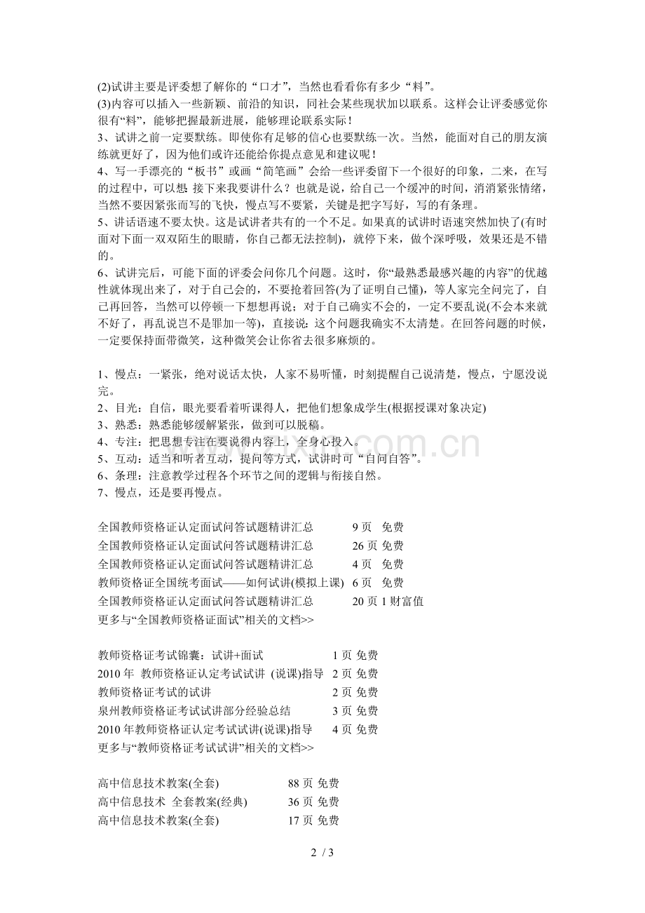 优秀教师资格证面试如何“试讲”.doc_第2页