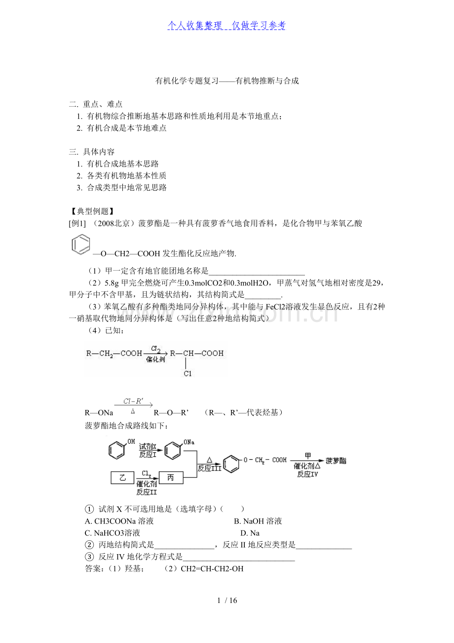 有机化学专题复习推断题1.doc_第1页