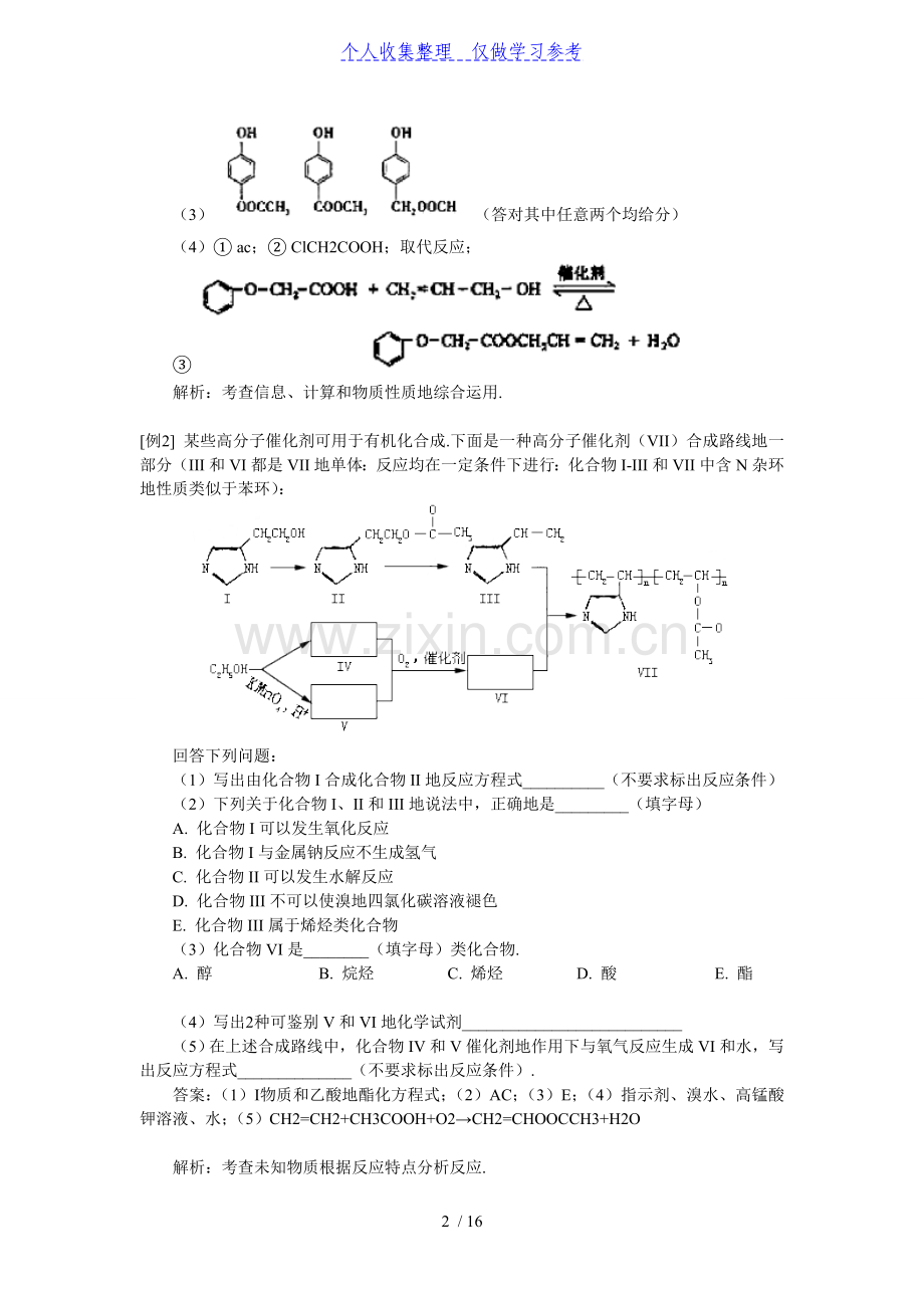 有机化学专题复习推断题1.doc_第2页