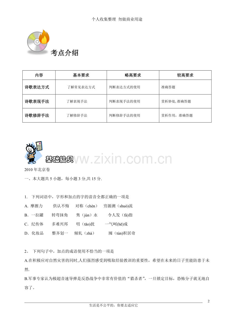 第讲.高三诗歌鉴赏技巧..教师版.doc_第2页