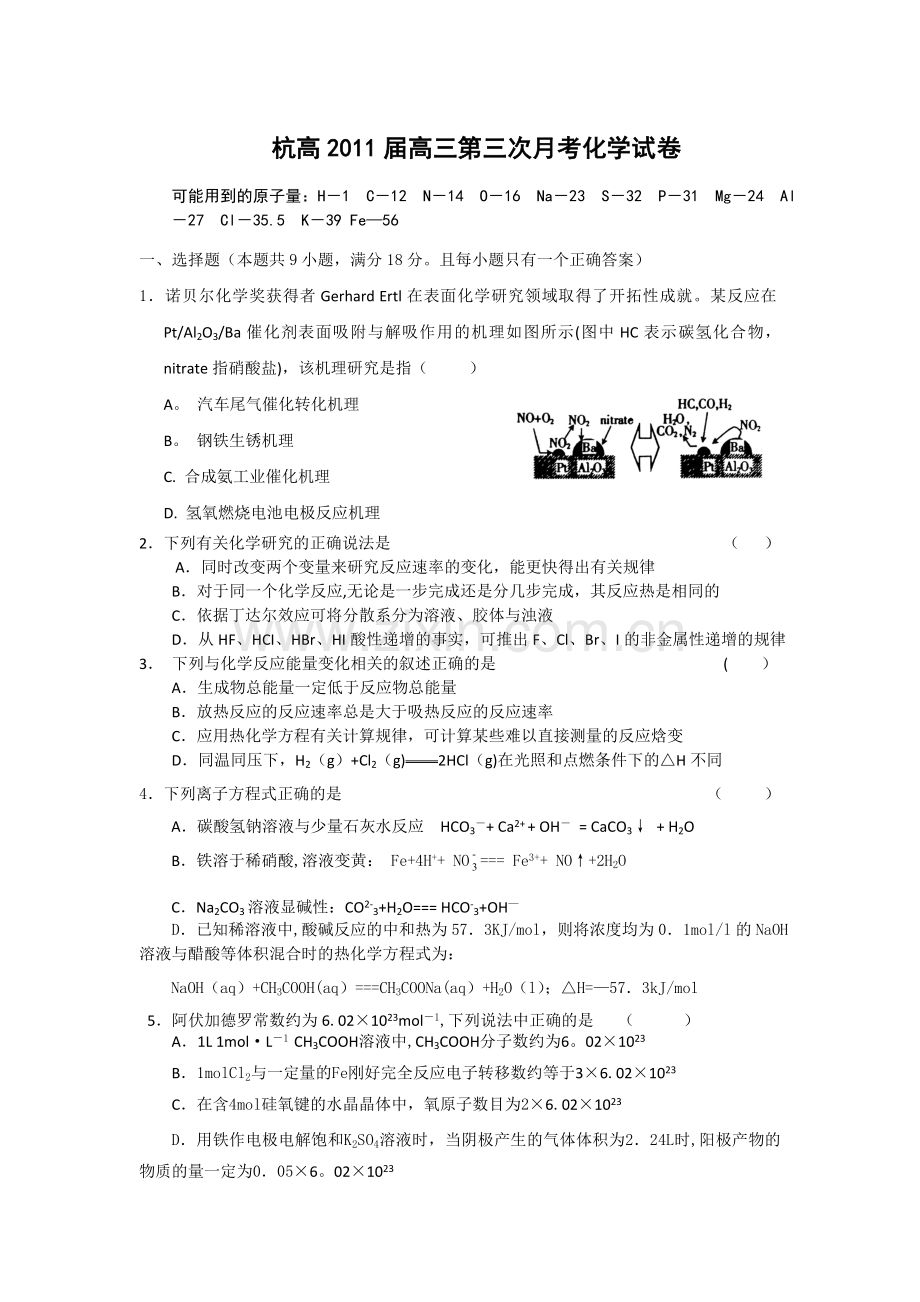 浙江省杭高2011届高三第三次月考化学试卷.doc_第1页