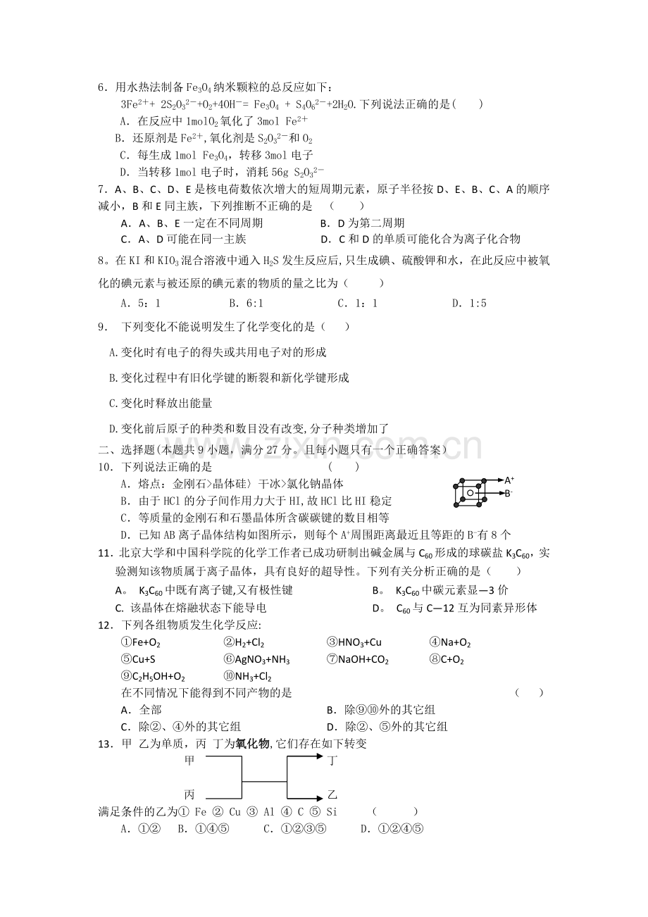 浙江省杭高2011届高三第三次月考化学试卷.doc_第2页