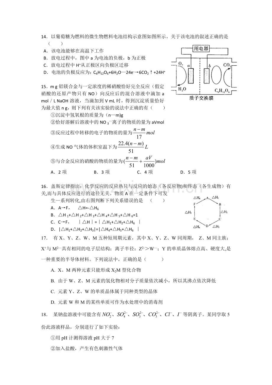 浙江省杭高2011届高三第三次月考化学试卷.doc_第3页