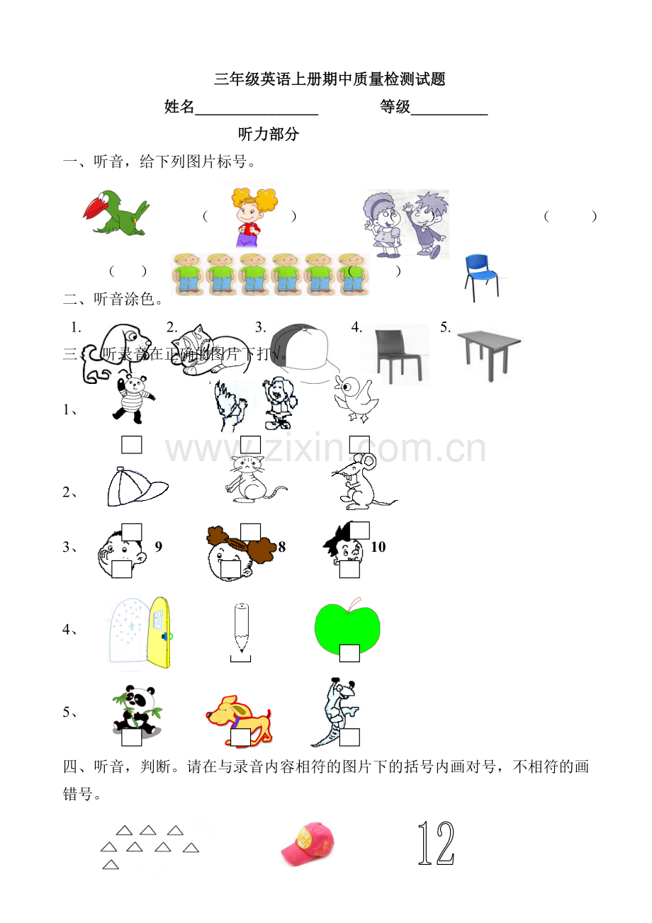 外研新版三年级英语(三起点)上册期中考试题(附听力原文).doc_第1页