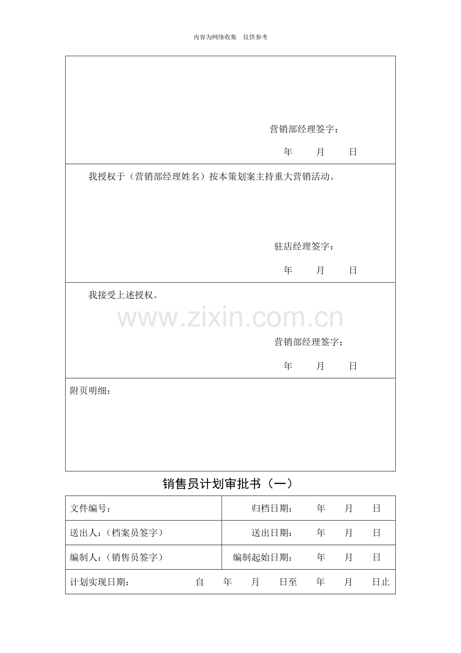 某公司销售表格大全.doc_第2页