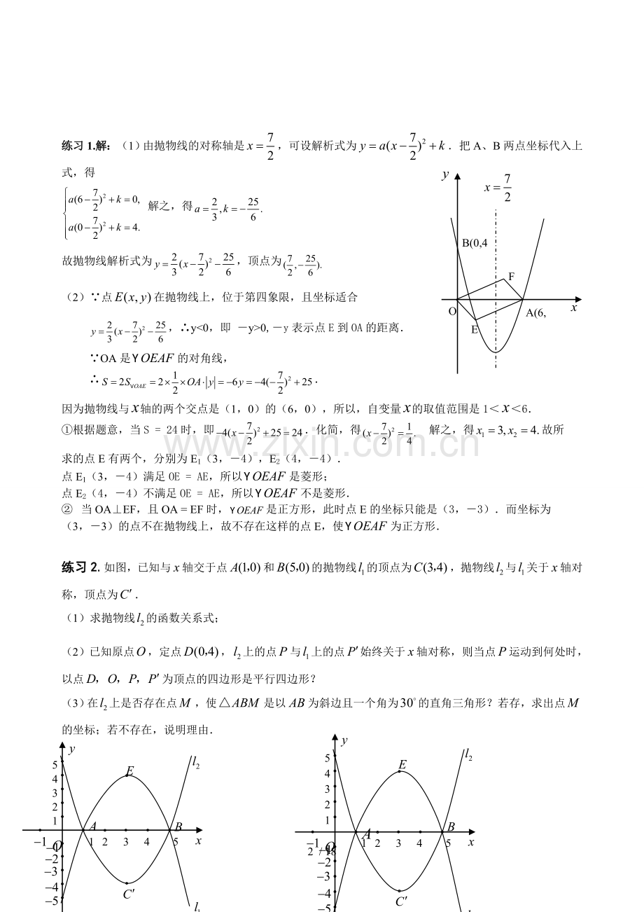 中考数学二次函数和四边形综合专题.doc_第2页