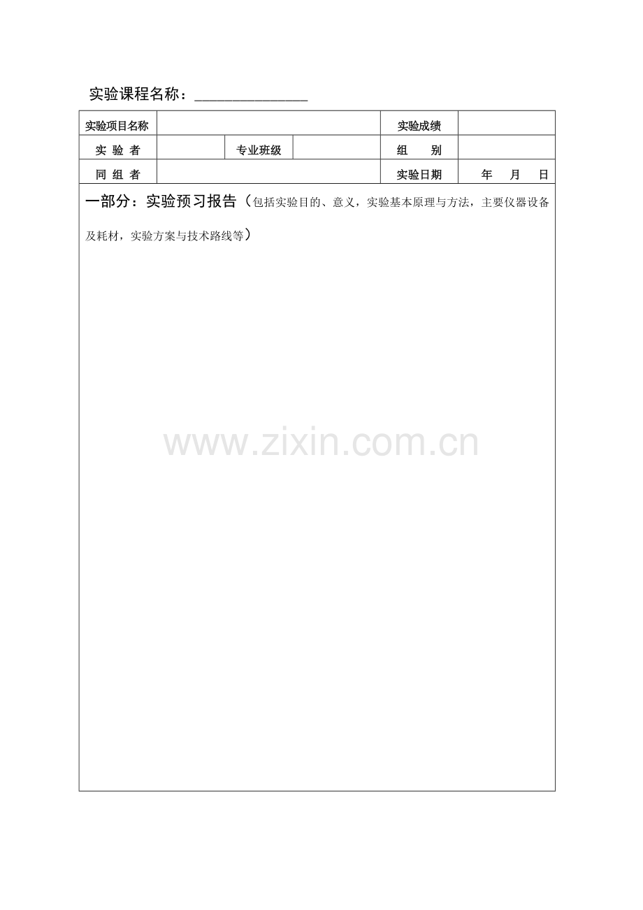 武汉理工大学实验报告书电子版.doc_第2页