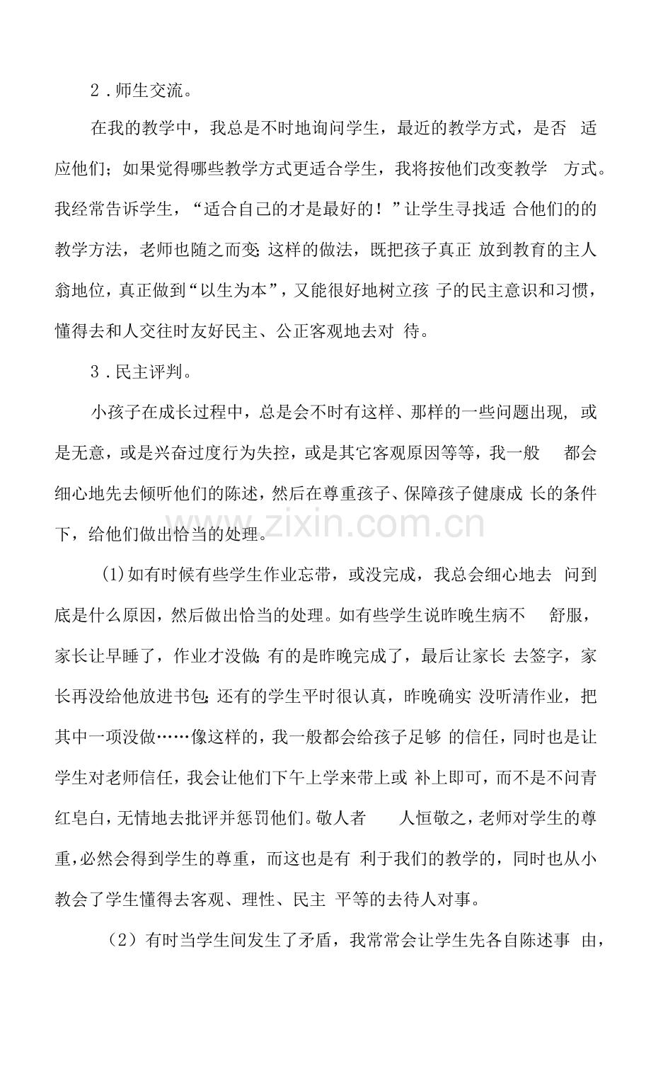 管理班级的经验交流.docx_第2页