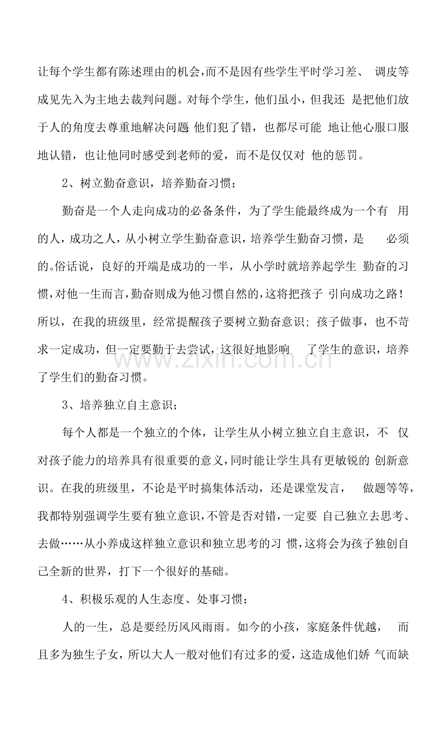 管理班级的经验交流.docx_第3页