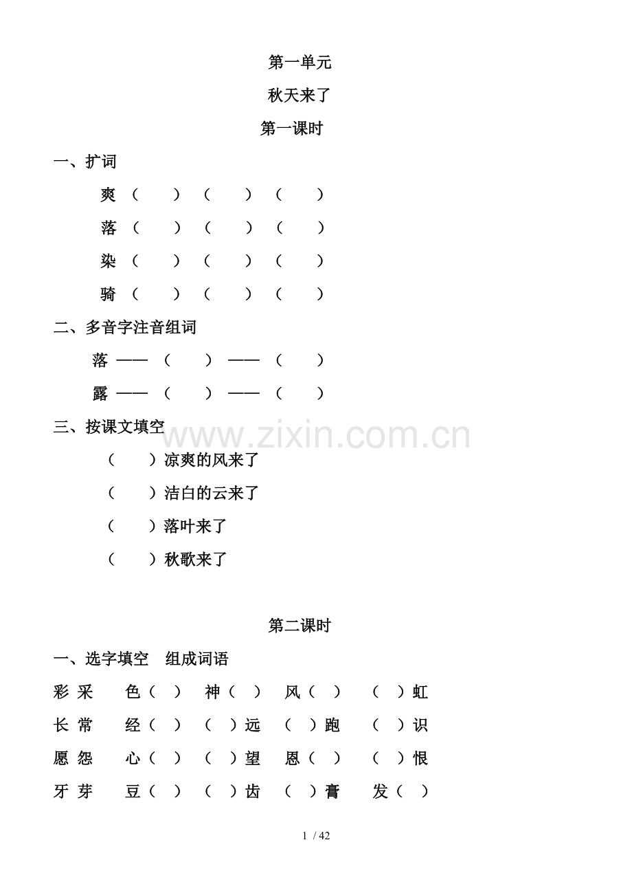 小学教育语文三上册堂堂清.doc_第1页