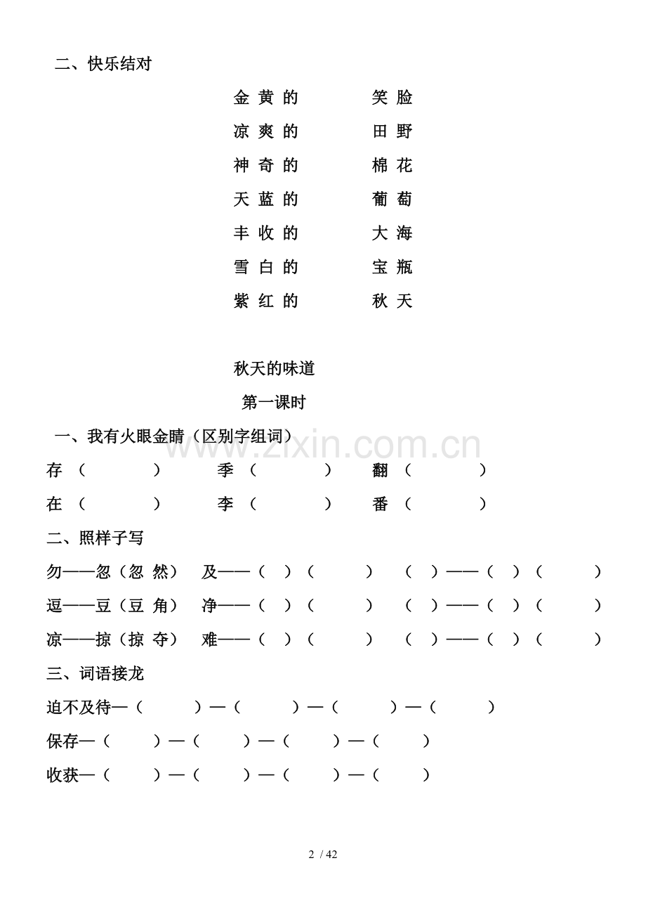 小学教育语文三上册堂堂清.doc_第2页