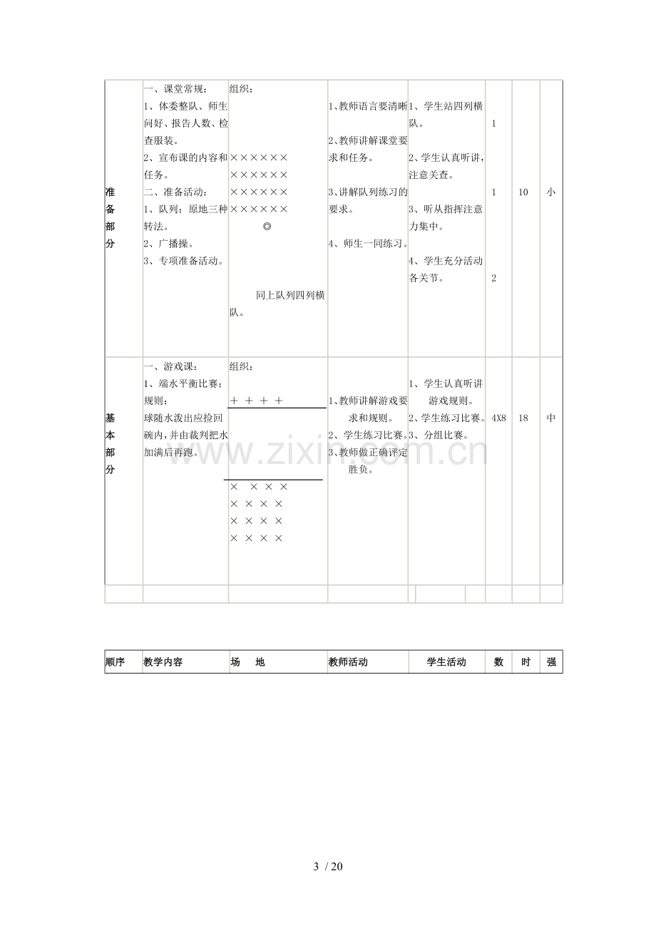 小学二年级体育课优秀教案全集之二.doc_第3页