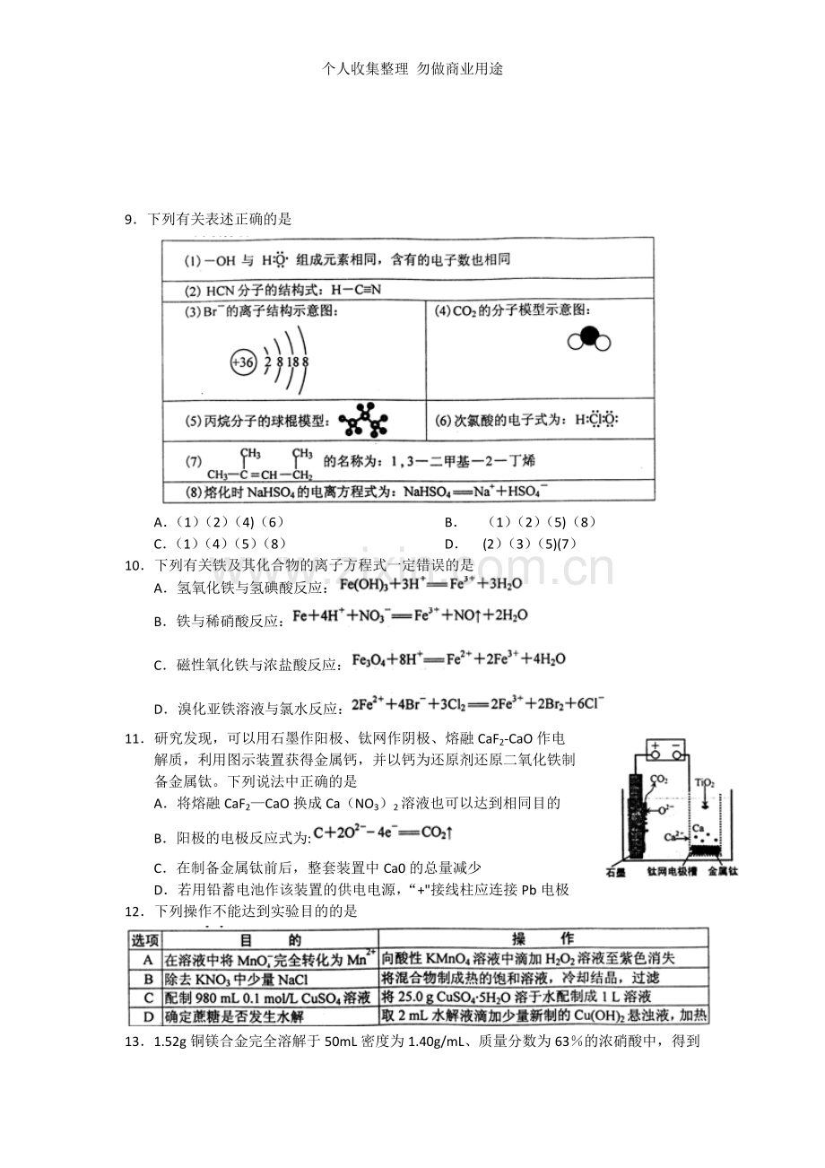 湖北省武汉市武昌区2014届高三元月调考理综试题Word版含答案.doc_第3页