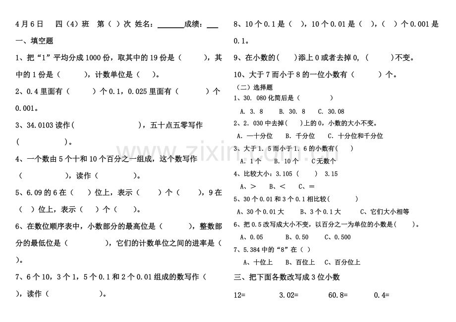 32四年级下册数学小数的性质与大小的比较练习题.pdf_第1页