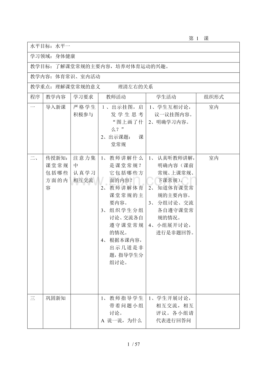 小学体育水平一优秀教案全集.doc_第1页